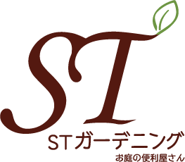 剪定や伐採を行い、完全無料見積もりの植木屋をお探しなら東京都八王子市にある“STガーデニング”へ。